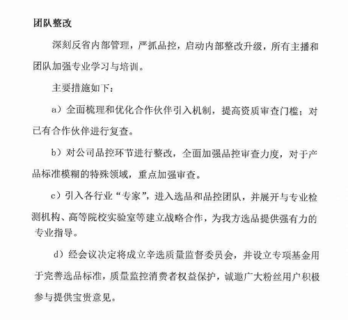 直播電商開啟新一輪自我升級，辛巴辛選積極升級為行業(yè)樹自律標(biāo)準(zhǔn)