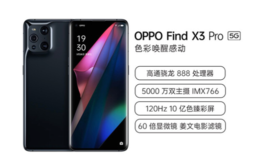 全鏈路打通10億色，OPPO Find X3系列京東以舊換新至高補貼3000元