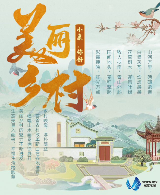 思享無限發(fā)起“美麗鄉(xiāng)村，小康你好”活動(dòng)宣傳現(xiàn)代鄉(xiāng)村風(fēng)采