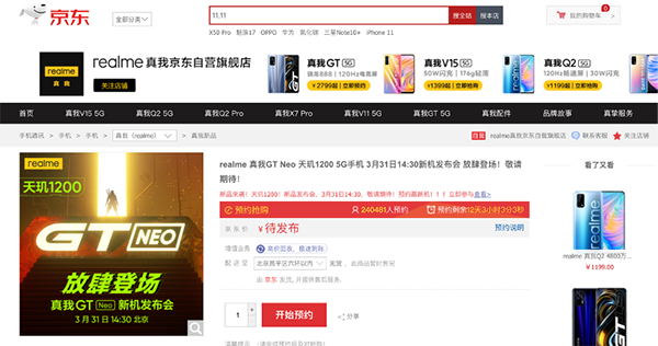 游戲玩家再添種草清單，京東開啟realme GT Neo新品預約