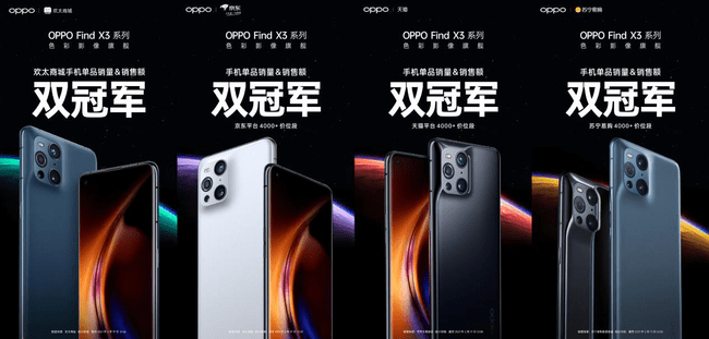 OPPO Find X3系列首錨???