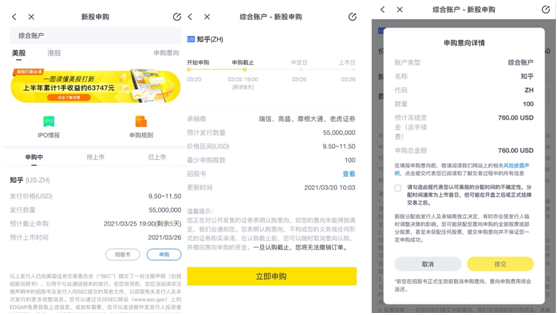 知乎沖刺美股上市 老虎證券任承銷商0費用打新通道已開啟
