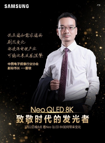 不止于“視” 三星Neo QLED 8K電視讓時(shí)代因你發(fā)光