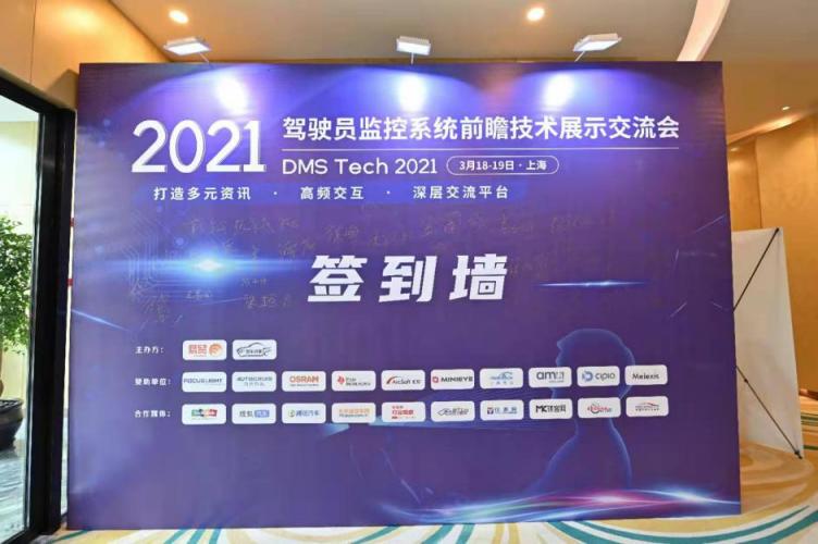 七鑫易維應(yīng)邀出席2021 DMS，探討如何提升智能駕駛效能