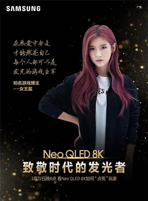 終極光芒，真撼于新——三星Neo QLED 8K電視全球發(fā)布會新奢亮相！