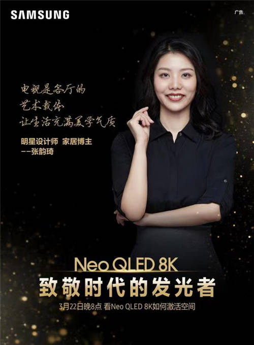 終極光芒，真撼于新——三星Neo QLED 8K電視全球發(fā)布會新奢亮相！