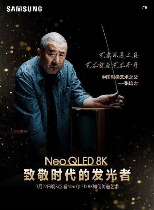 終極光芒，真撼于新——三星Neo QLED 8K電視全球發(fā)布會新奢亮相！