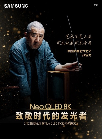 三星Neo QLED 8K電視，和這個時(shí)代一同發(fā)光