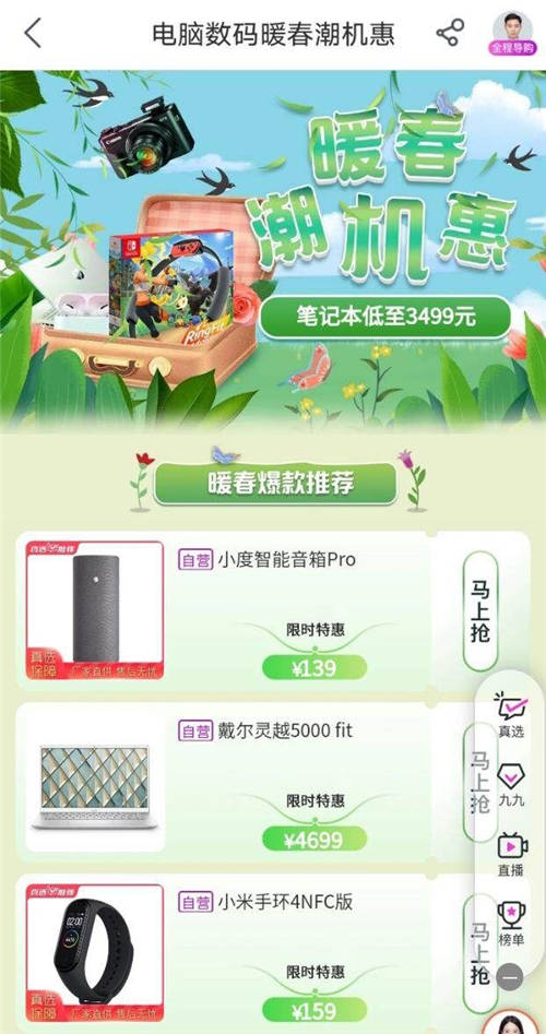 暖春潮機(jī)惠 “真快樂(lè)”精品3C好物清單推薦