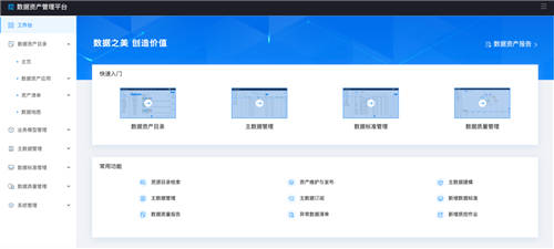 美創(chuàng)科技數(shù)據(jù)資產(chǎn)管理平臺(tái)升級(jí)發(fā)布，推動(dòng)數(shù)字化轉(zhuǎn)型