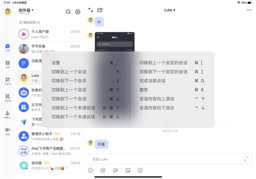 移動辦公風(fēng)口漸大，iPad飛書新增四大功能