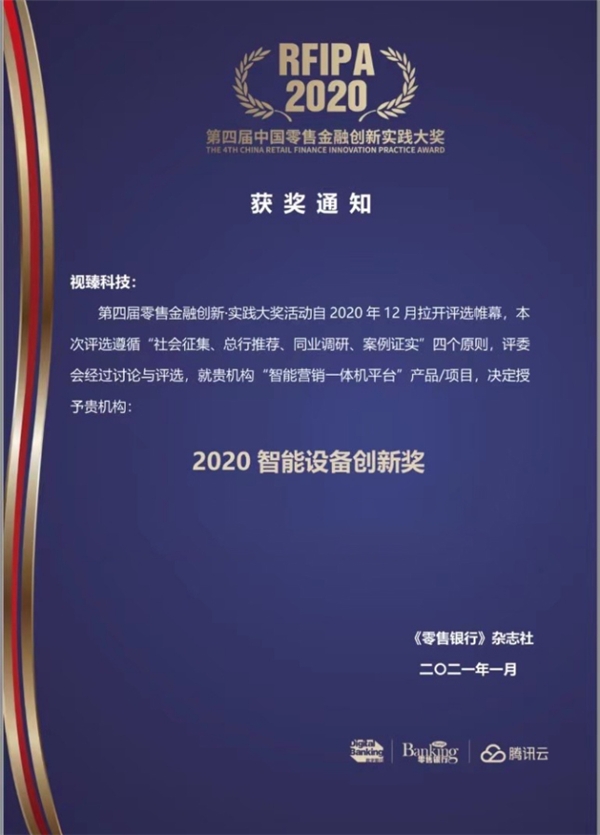 2021年銀行都在用哪些智能設(shè)備？行業(yè)力推MAXHUB智能營(yíng)銷(xiāo)一體機(jī)