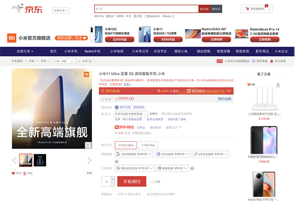 小米11 Pro &小米11 Ultra即將登場，京東已開啟預(yù)約