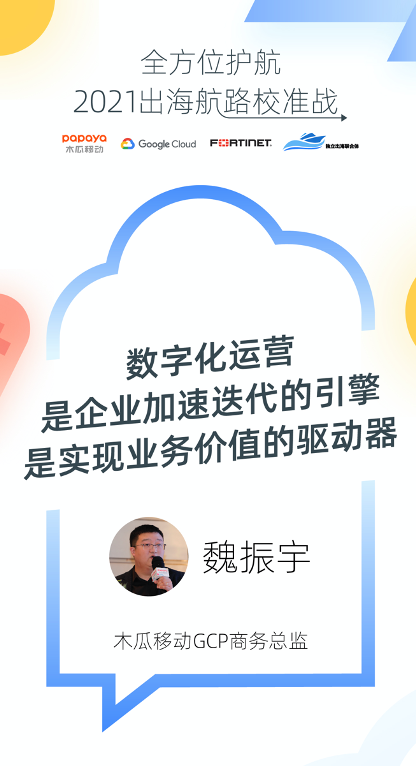 出海云安全不可忽視 木瓜移動帶來解決之道