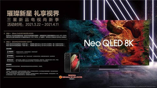 三星電視2021全系新品國內(nèi)首發(fā)：用有限的視野去探索無限的科技