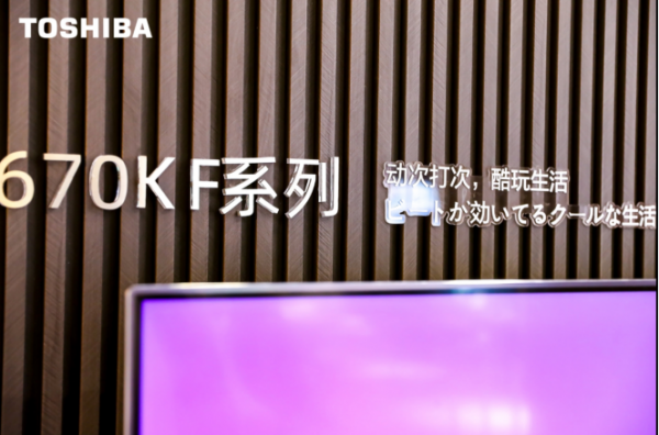 探尋AWE2021黑科技：動(dòng)次打次，東芝火箭炮電視Z670KF