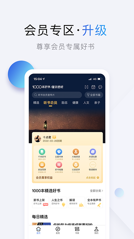 十點(diǎn)讀書APP6.0正式發(fā)布：3大更新升級(jí)體驗(yàn)