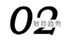 下一個風口！科技改變的不止是大國命運