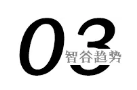 下一個風口！科技改變的不止是大國命運