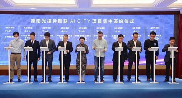 德陽特斯聯(lián)AI CITY開工并集中簽約，開啟城市智能新典范