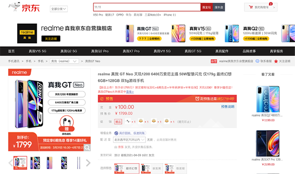 1799元起，realme GT Neo備貨充足不用搶，京東等你來撩