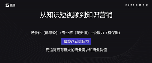 知識大航海時代已來，視知作為唯一知識MCN代表出席2021新榜大會