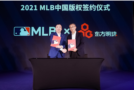 東方明珠新媒體與美職棒大聯(lián)盟達(dá)成新賽季合作 MLB獨(dú)家登陸IPTV大屏