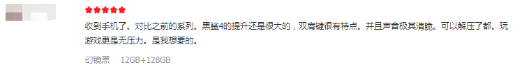 軟硬兼?zhèn)淙孢M(jìn)化，黑鯊4全系銷(xiāo)量口碑爆棚