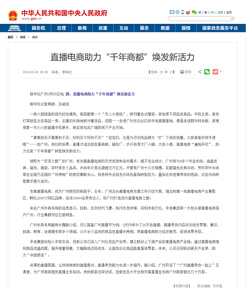 辛有志接受新華社采訪：直播供應鏈縮短商品流通流程，降低邊際成本