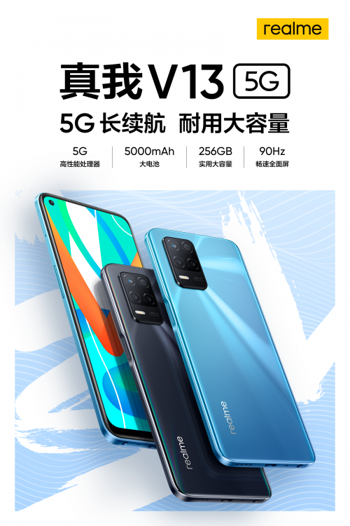 大容量長(zhǎng)續(xù)航5G手機(jī)，realme 真我V13正式發(fā)布，售價(jià)1599起