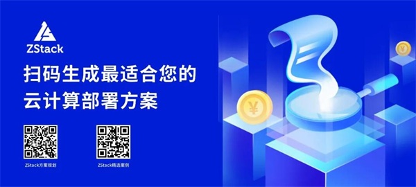 ZStack Cloud助力恩施政務(wù)云