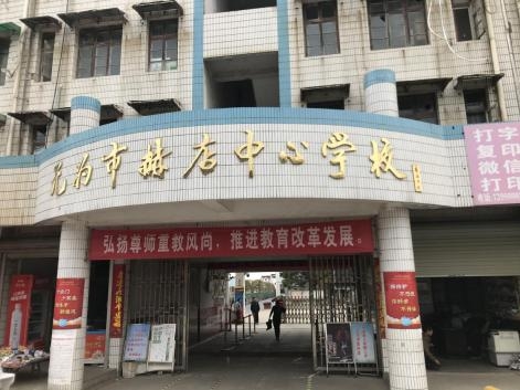 深度推進智慧課堂校內(nèi)建設(shè)，無為市赫店中心學(xué)校校內(nèi)公開課圓滿成功