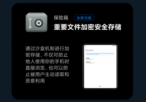 開機(jī)密碼保護(hù)不了你的隱私，信息安全真功夫還得看小米怎么說