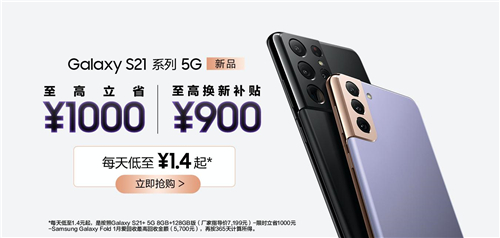 5G時(shí)代來(lái)臨，與三星Galaxy S21 5G系列一起體驗(yàn)超速網(wǎng)絡(luò)世界