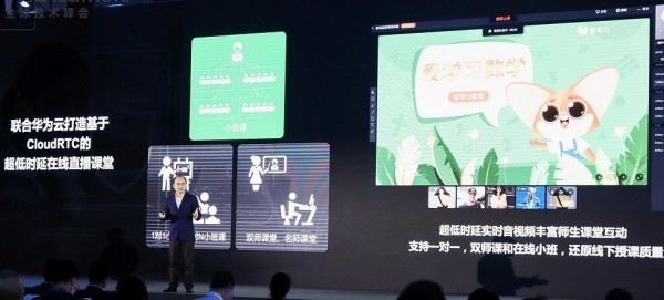 華為云攜手愛學習，“以科賦教”助力教育回歸本質