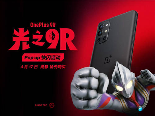 一加9R Pop-up快閃活動報名啟動，4月17日成都舉行