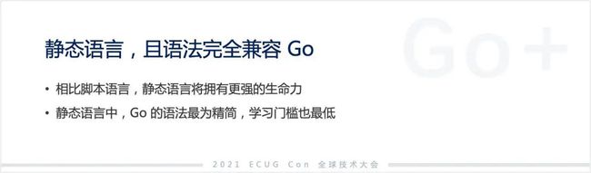 許式偉：相比 Python，我們可能更需要 Go+