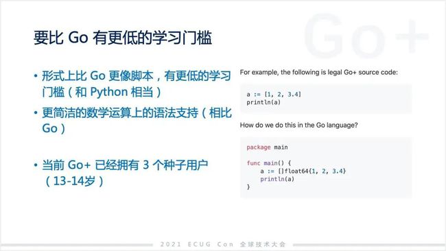 許式偉：相比 Python，我們可能更需要 Go+