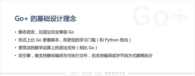 許式偉：相比 Python，我們可能更需要 Go+