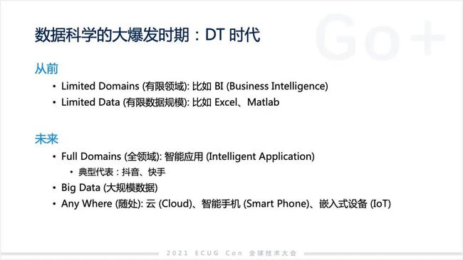 許式偉：相比 Python，我們可能更需要 Go+