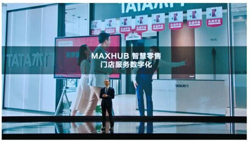 MAXHUB 升級智慧協(xié)同平臺，攜10款全場景協(xié)同軟硬件亮相