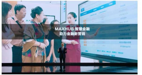 MAXHUB 升級智慧協(xié)同平臺，攜10款全場景協(xié)同軟硬件亮相