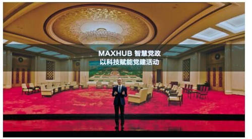 MAXHUB 升級智慧協(xié)同平臺，攜10款全場景協(xié)同軟硬件亮相