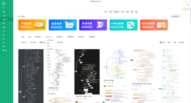 MindMaster思維導(dǎo)圖：高效復(fù)習(xí)、快速提分的必備神器