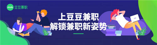 豆豆兼職1周年｜專注年輕人靈活用工，只為TA“做，我想做！”