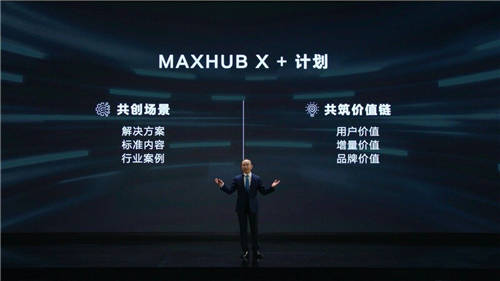 MAXHUB升級(jí)四大智慧解決方案：涵蓋黨建、金融、醫(yī)療、零售