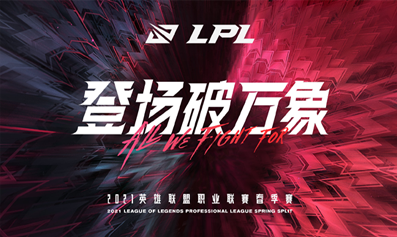 誰將稱霸2021LPL？邊用戴爾游匣G15玩游戲邊期盼