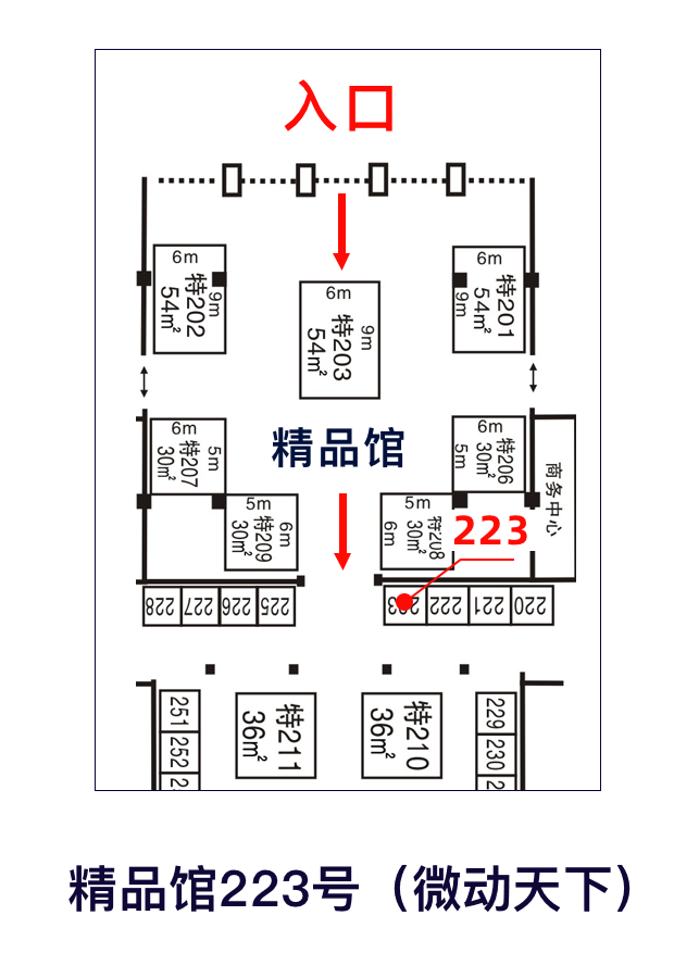 微動天下誠邀您參加沈陽國際糖酒食品交易會