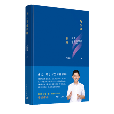 知名心理學(xué)作家盧熠翎：真正的成年人，都超越了原生家庭的束縛