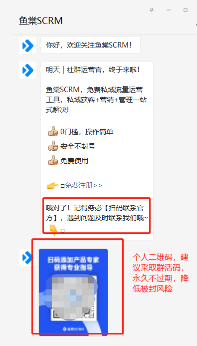 千聊+魚棠SCRM：用好這4招，0成本0流量也能搭建私域運(yùn)營體系